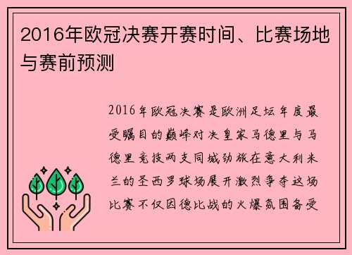 2016年欧冠决赛开赛时间、比赛场地与赛前预测