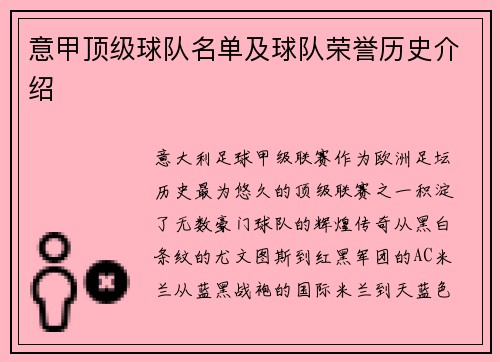 意甲顶级球队名单及球队荣誉历史介绍
